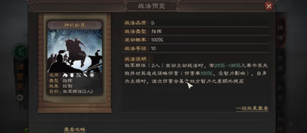 三国志战略版s1诸葛亮配什么战法