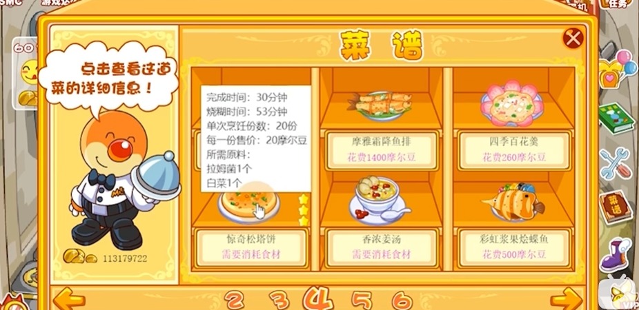 摩尔庄园怎么得到五星厨神