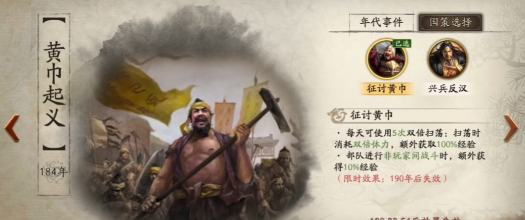三国志战略版扫荡消耗什么