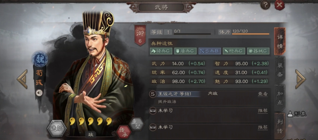 三国志战略版荀彧s2有什么用