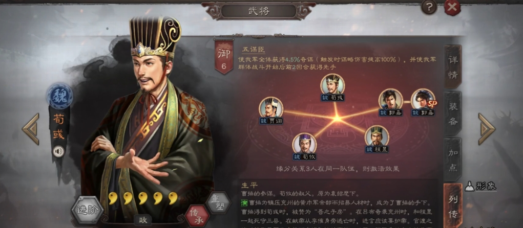 三国志战略版荀彧s2有什么用