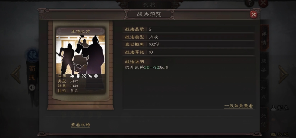 三国志战略版荀彧s2有什么用
