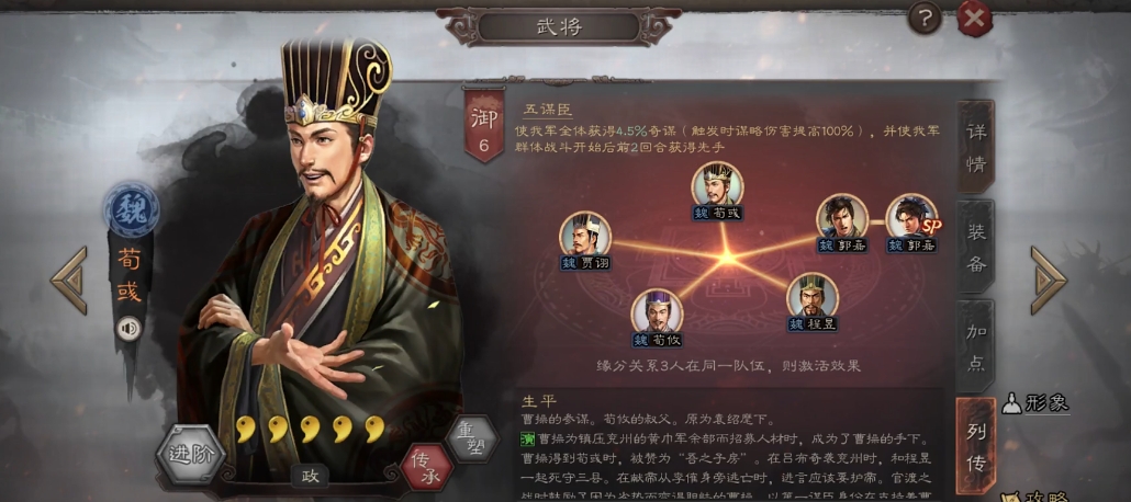 三国志战略版荀彧s2有什么用