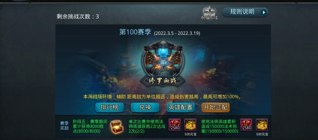乱斗西游2修罗用什么好
