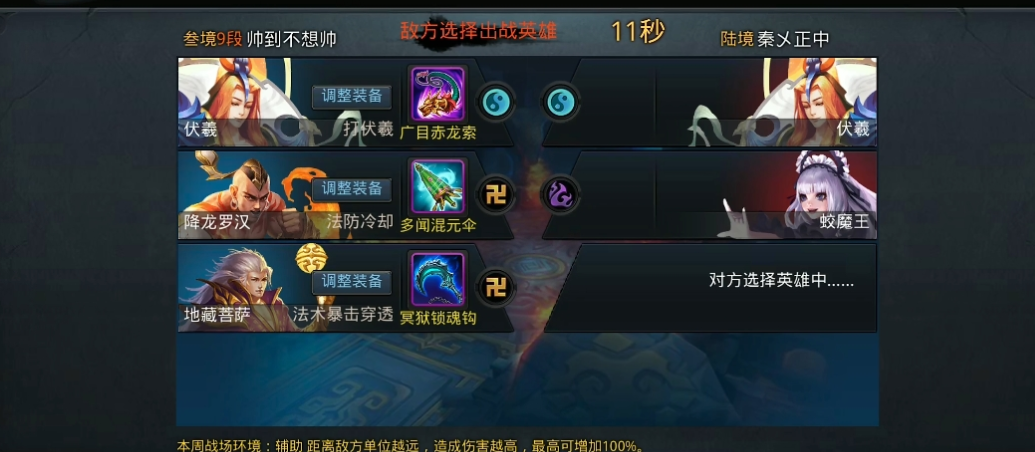 乱斗西游2修罗用什么好