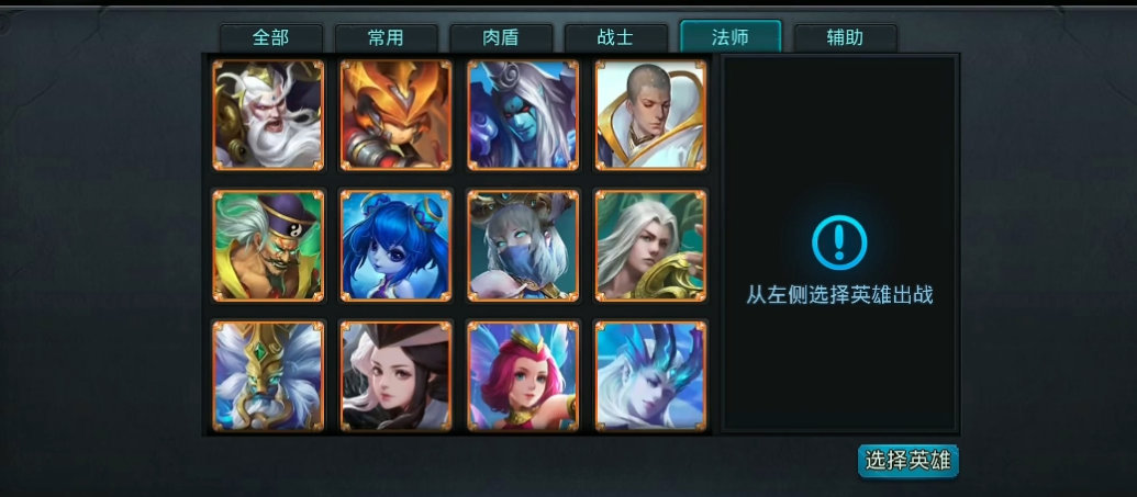 乱斗西游2修罗用什么好