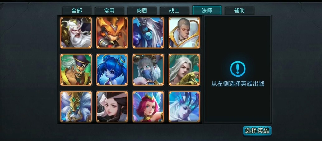乱斗西游2修罗用什么好