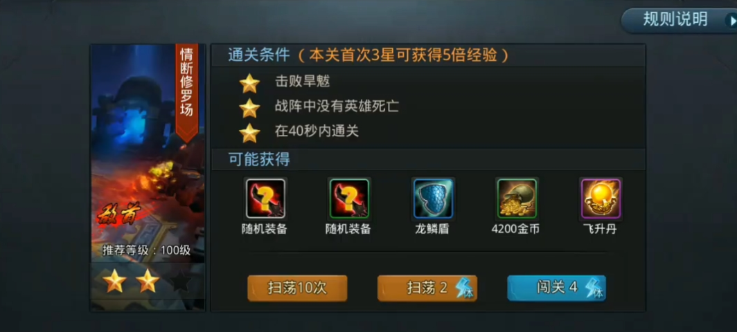 乱斗西游旱魃如何过关