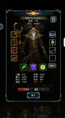 地下城堡2稀有英雄都有哪些