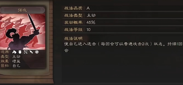 三国志战略版强攻配什么战法