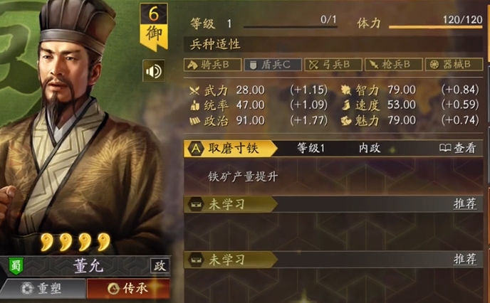 三国志战略版冶铁用什么官