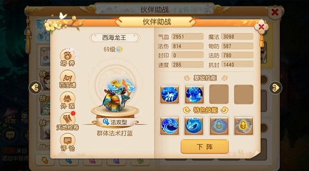 梦幻西游手游日常带什么助战
