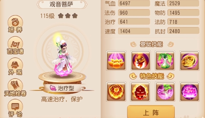 梦幻西游手游日常带什么助战
