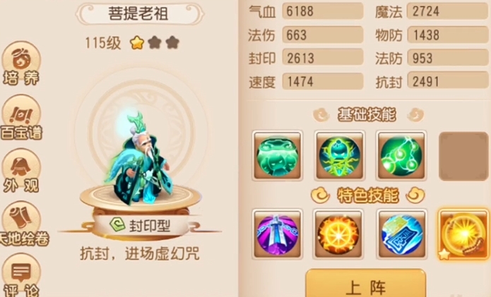 梦幻西游手游日常带什么助战