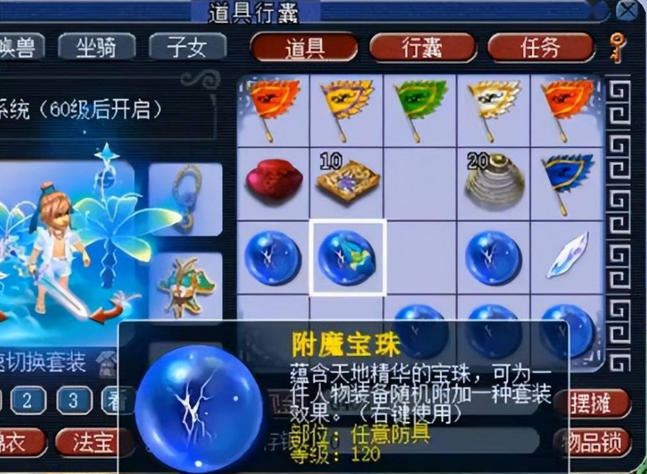 梦幻西游宝珠什么角色可以用