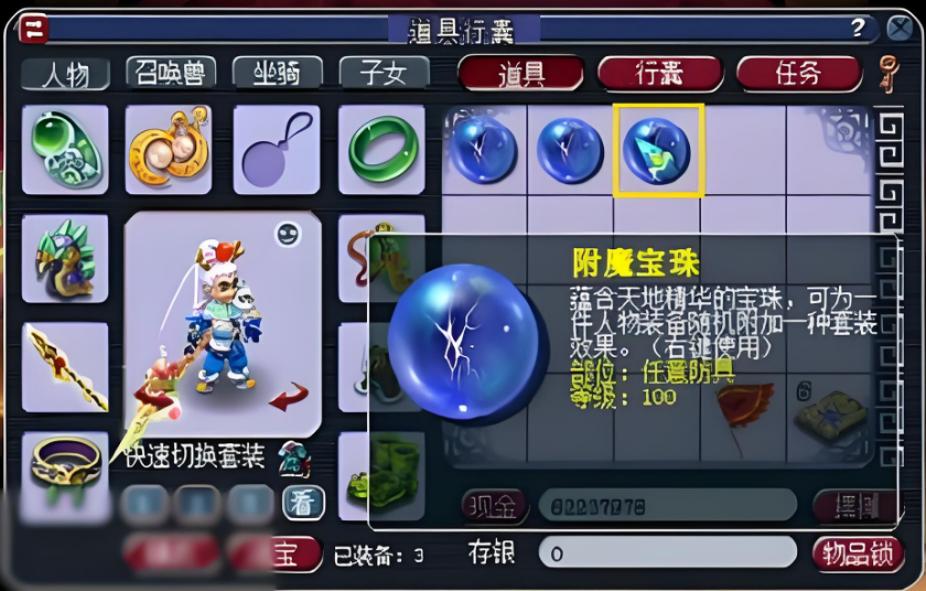 梦幻西游宝珠什么角色可以用