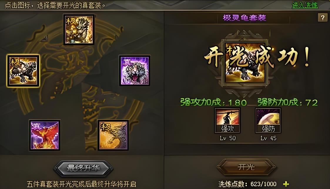 攻城掠地什么条件得角套装