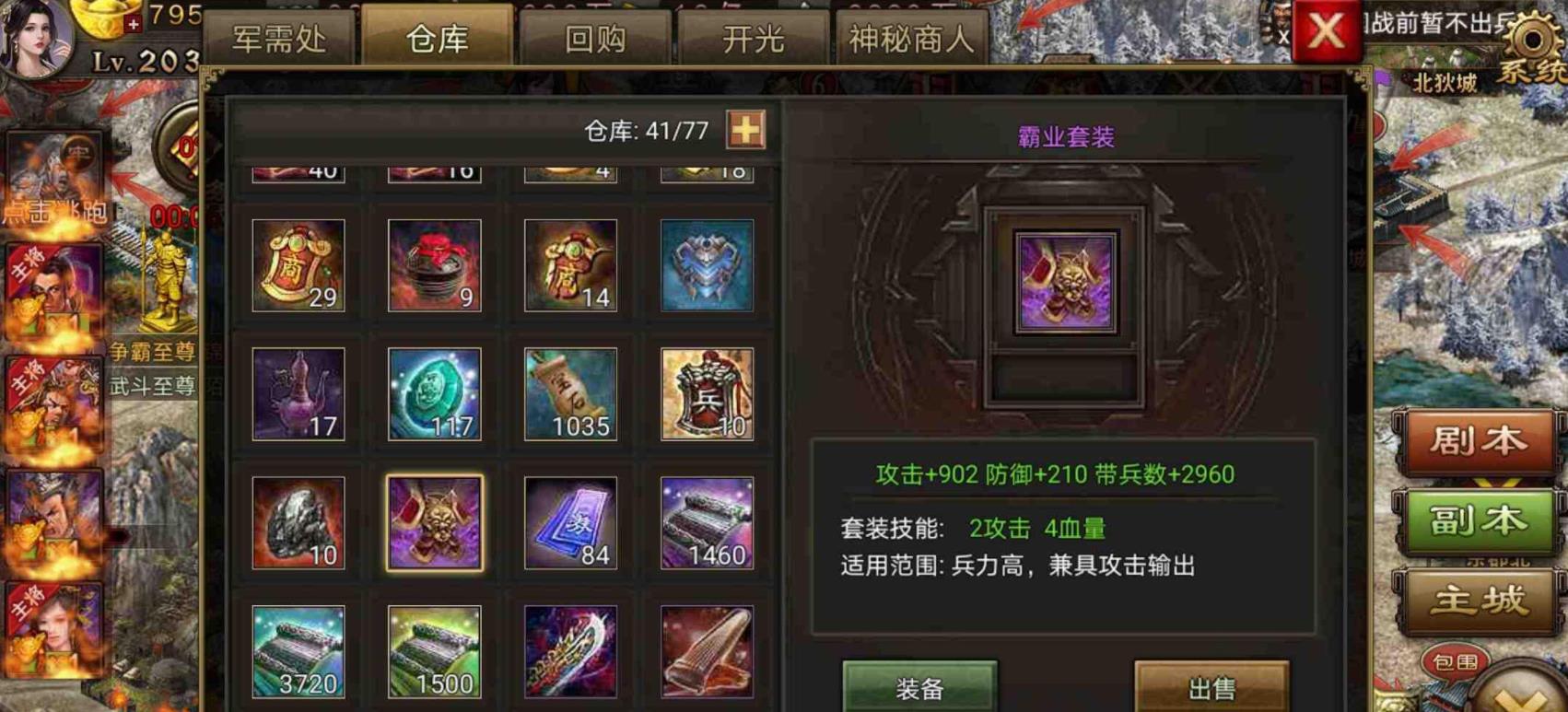 攻城掠地什么条件得角套装