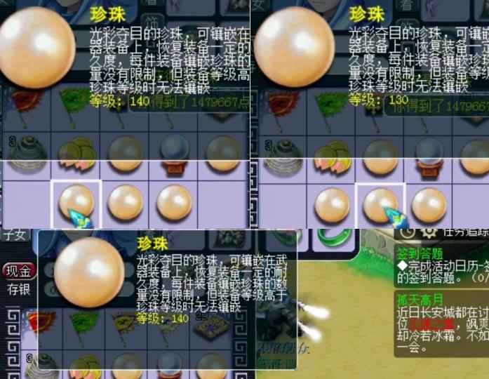梦幻西游70级珍珠干什么用的