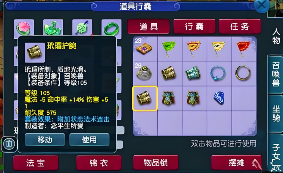 梦幻西游70级珍珠干什么用的