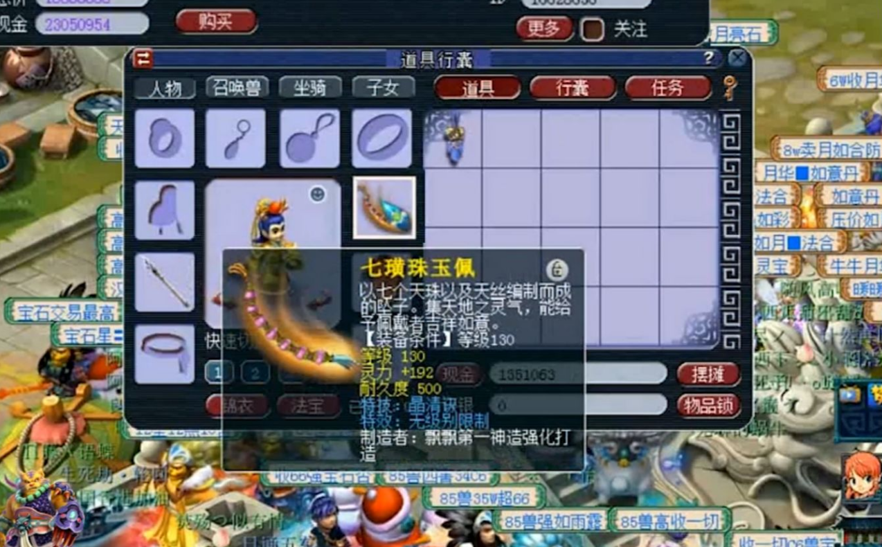 梦幻西游70级珍珠干什么用的