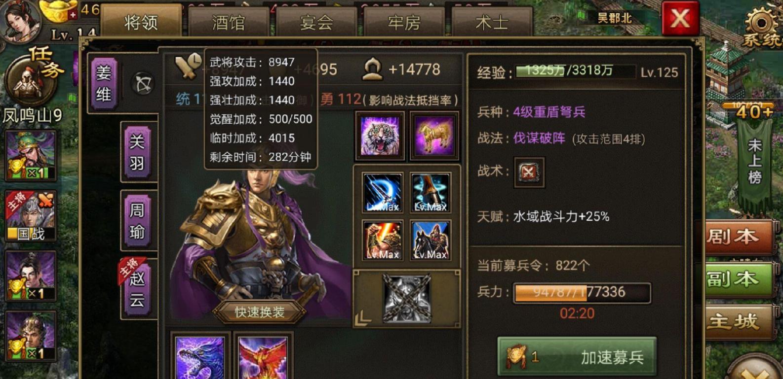 攻城掠地姜维的套装是什么