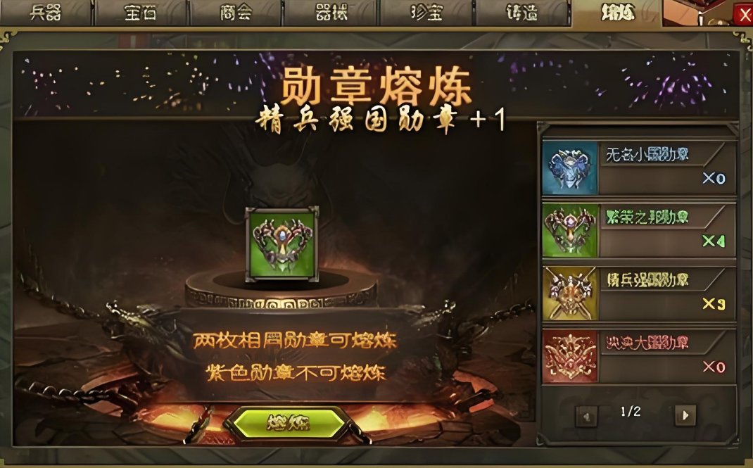 攻城掠地装备勋章怎么拆