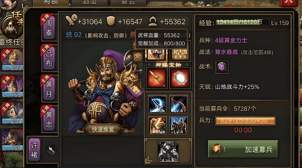 攻城掠地​许褚用什么套装