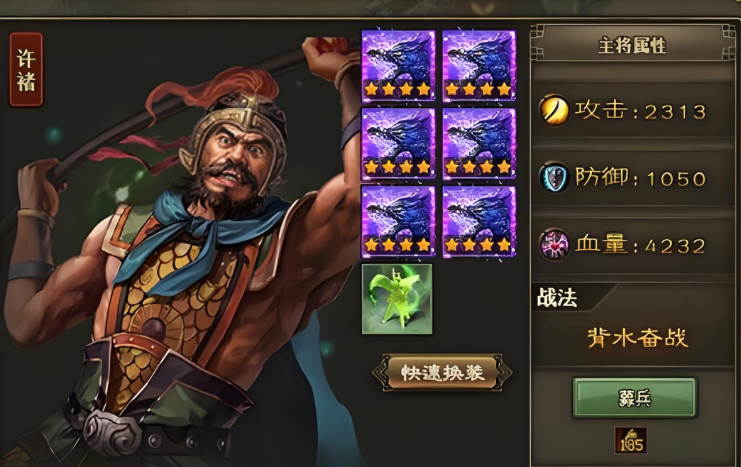 攻城掠地​许褚用什么套装