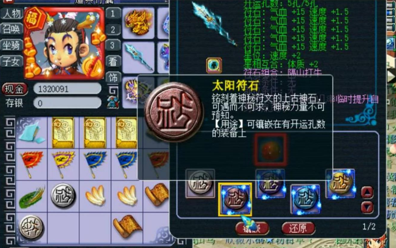 梦幻西游天机城装什么符石