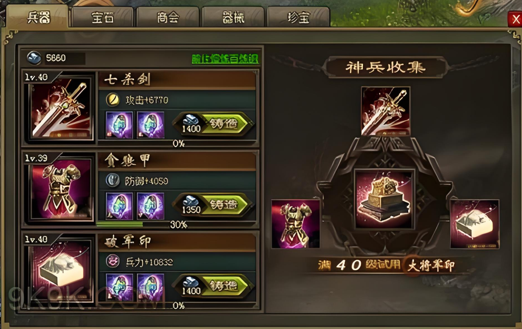 攻城掠地兵器怎么升级