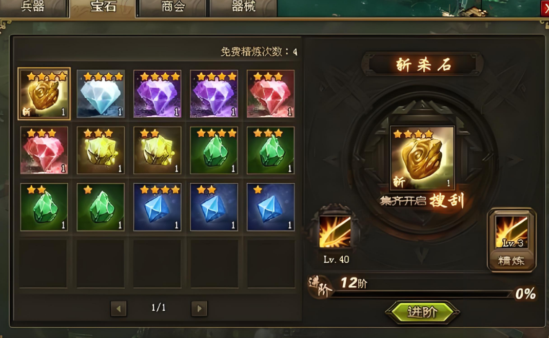 攻城掠地兵器怎么升级