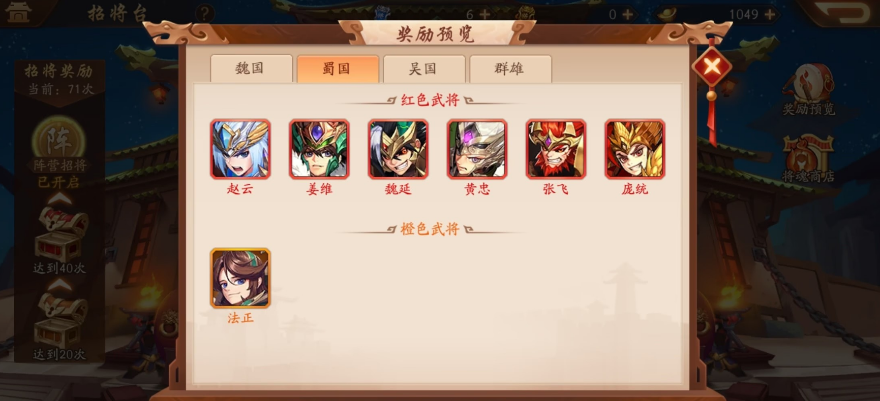 少年三国志2群雄援助带什么好