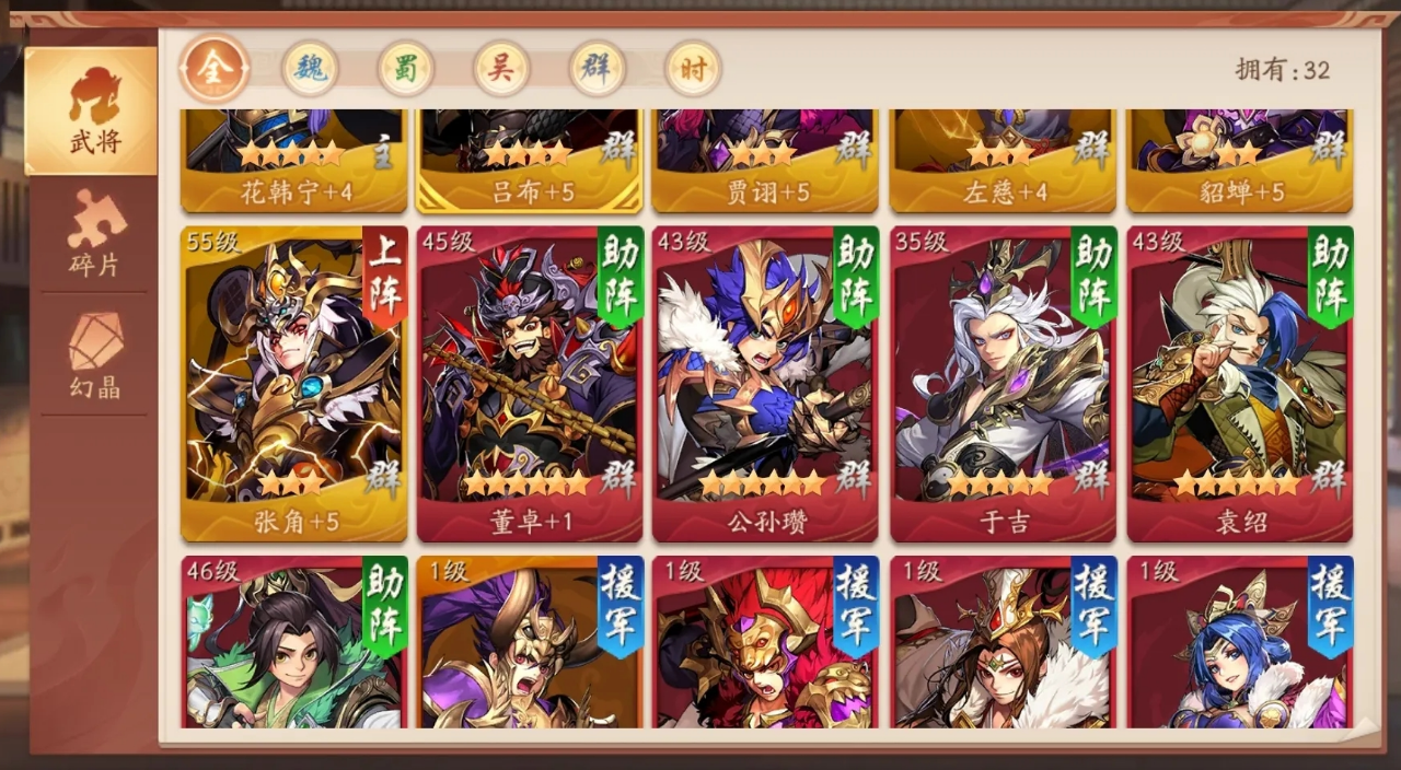 少年三国志2群雄援助带什么好