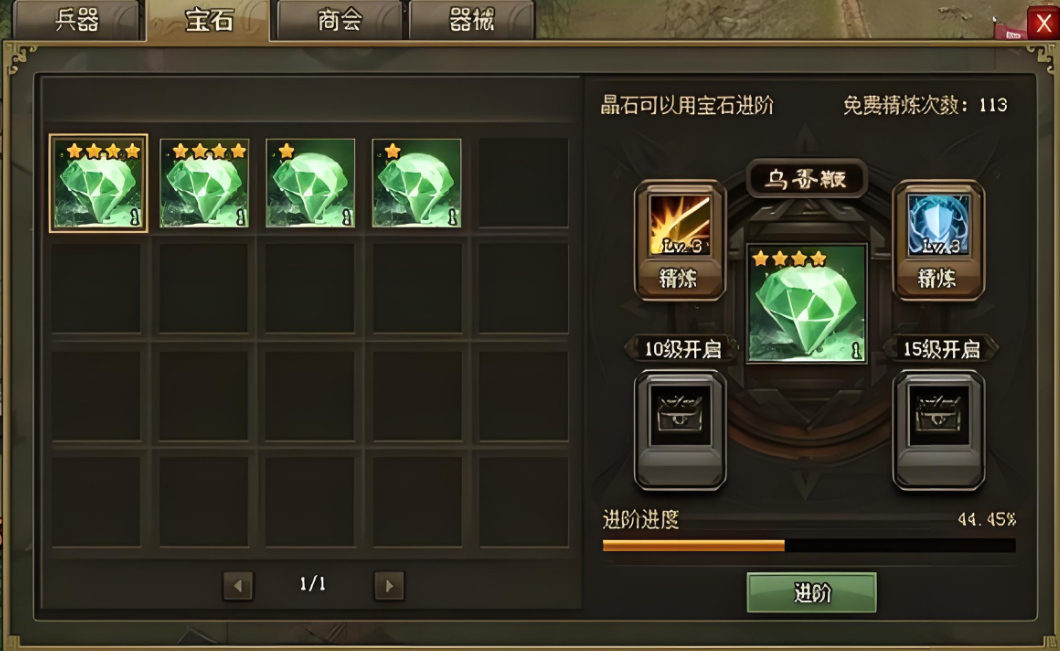 攻城掠地宝石进化卷怎么用