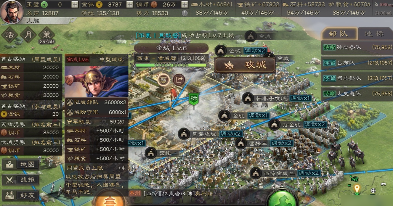攻城掠地每日封地什么意思
