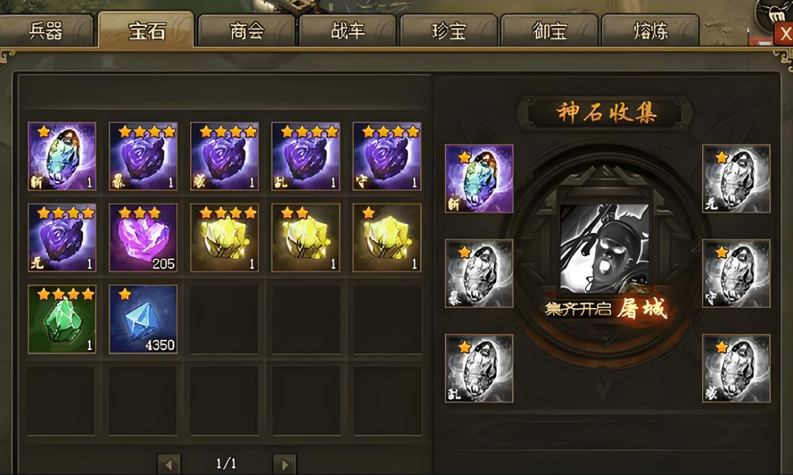 攻城掠地神石进化后有什么用