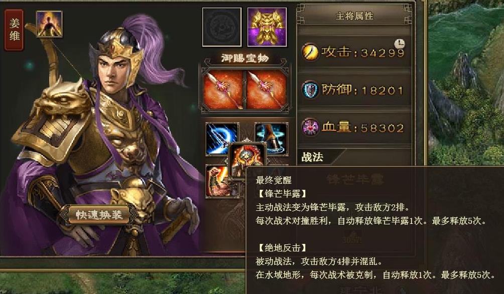 攻城掠地姜维出什么宝物