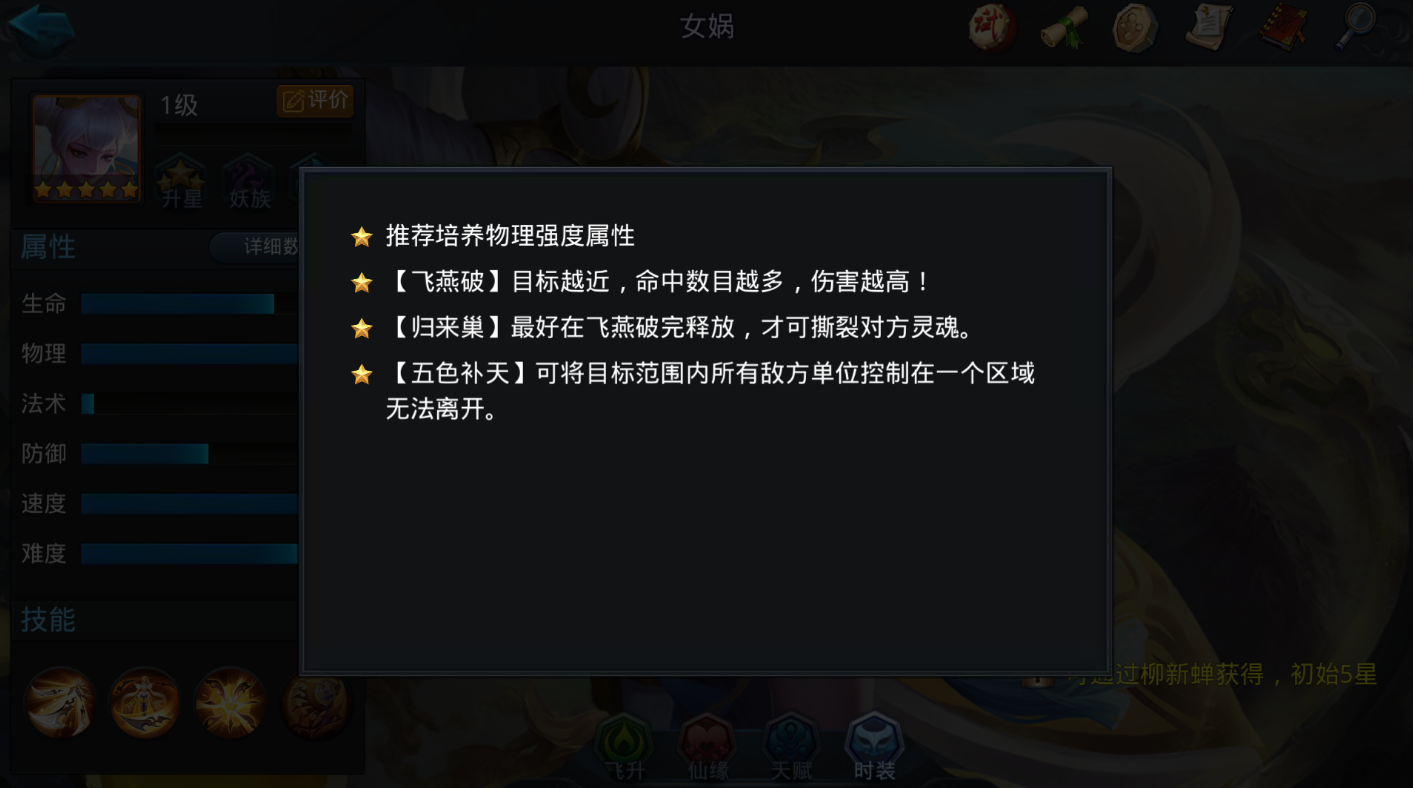 乱斗西游女娲穿什么装备