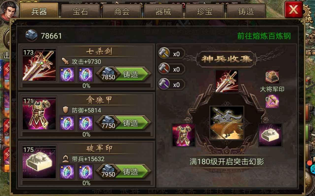 攻城掠地封地铁链是什么