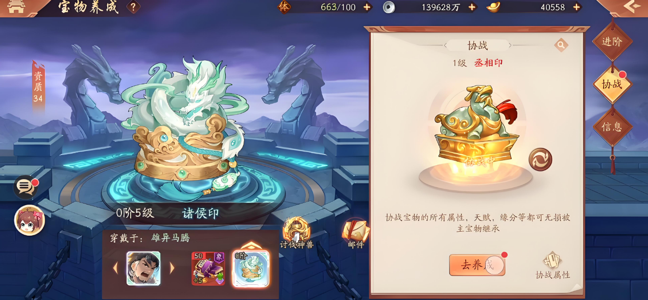 少年三国志2华佗用什么宝物