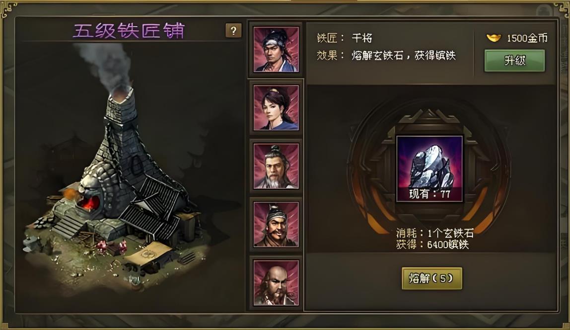 攻城掠地铁匠铺有什么用