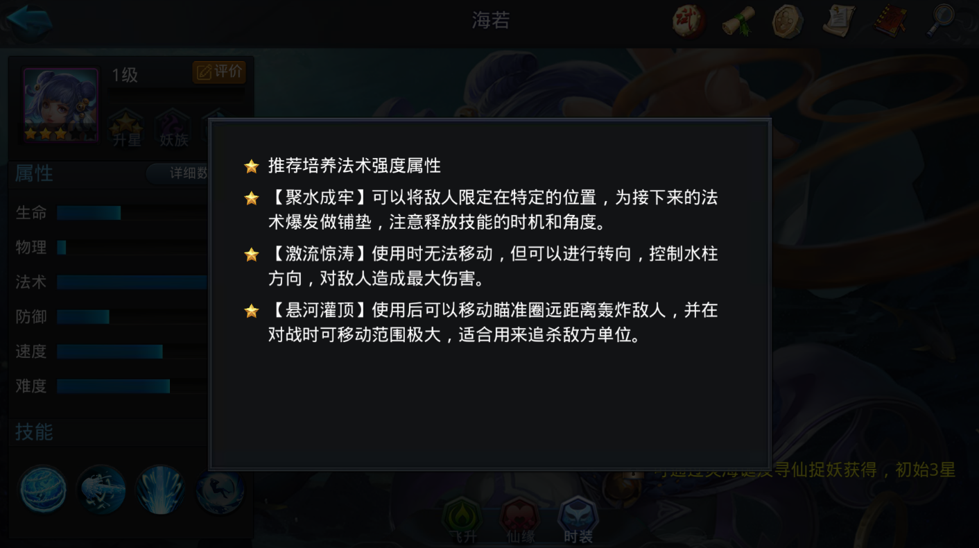 乱斗西游2海若带什么装备