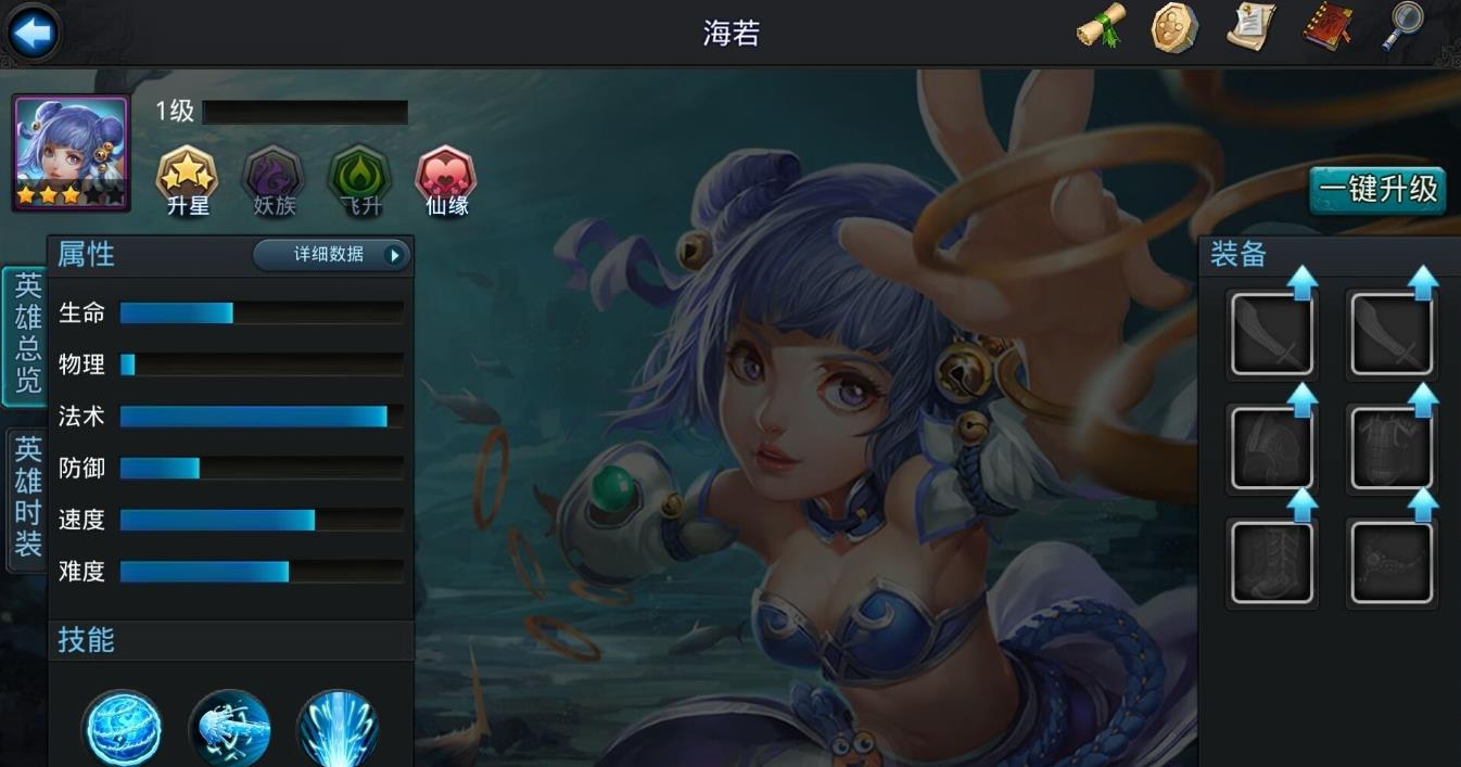 乱斗西游2海若带什么装备