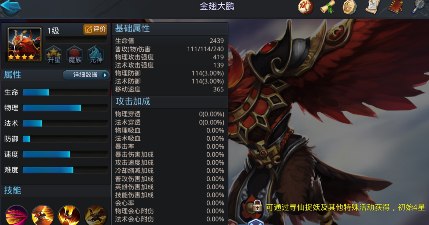 乱斗西游金翅大鹏有什么技能