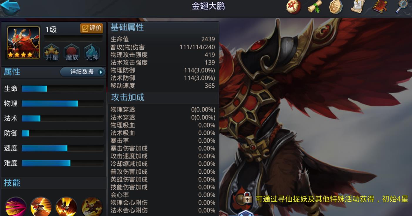 乱斗西游金翅大鹏有什么技能