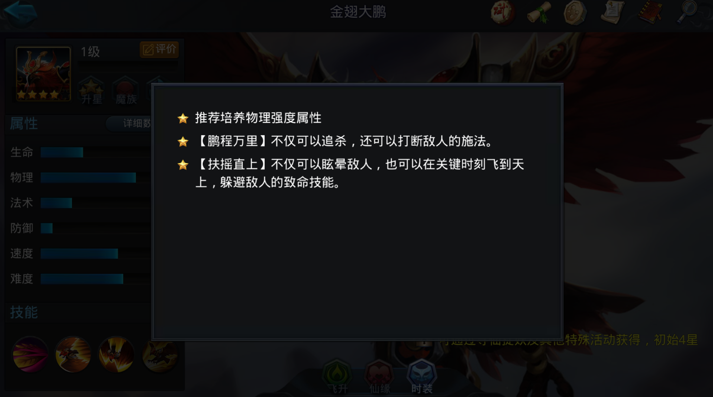 乱斗西游金翅大鹏有什么技能