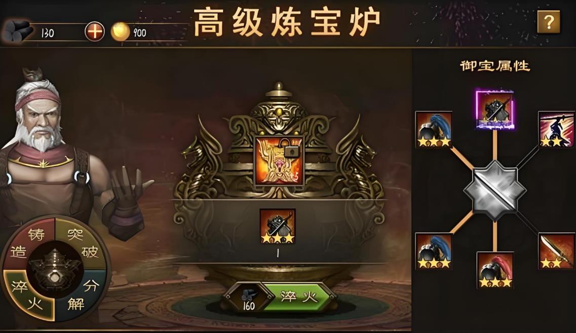 攻城掠地炼宝炉都练什么