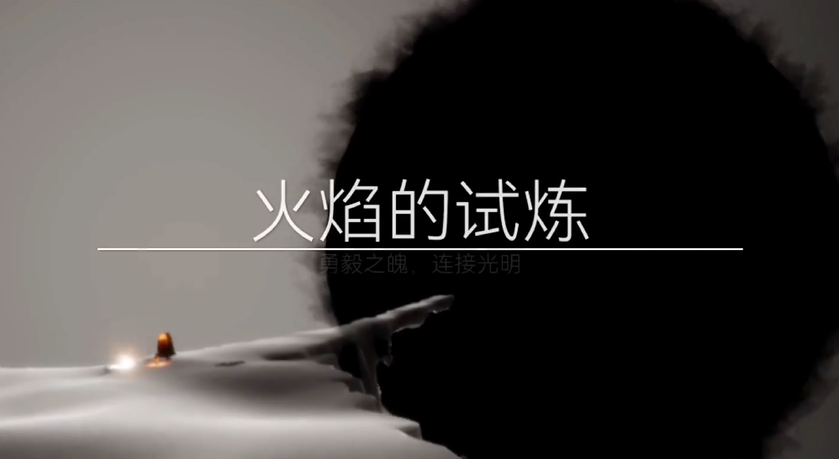 光遇火之试炼如何过