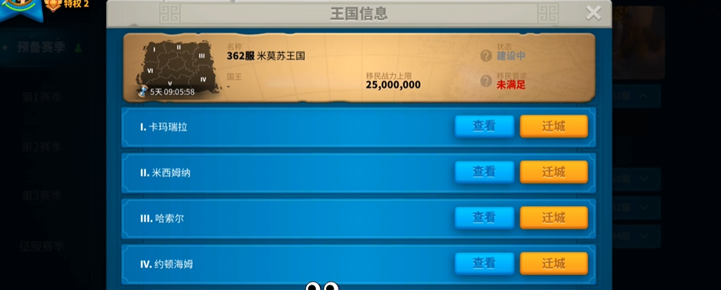 万国觉醒怎么迁城